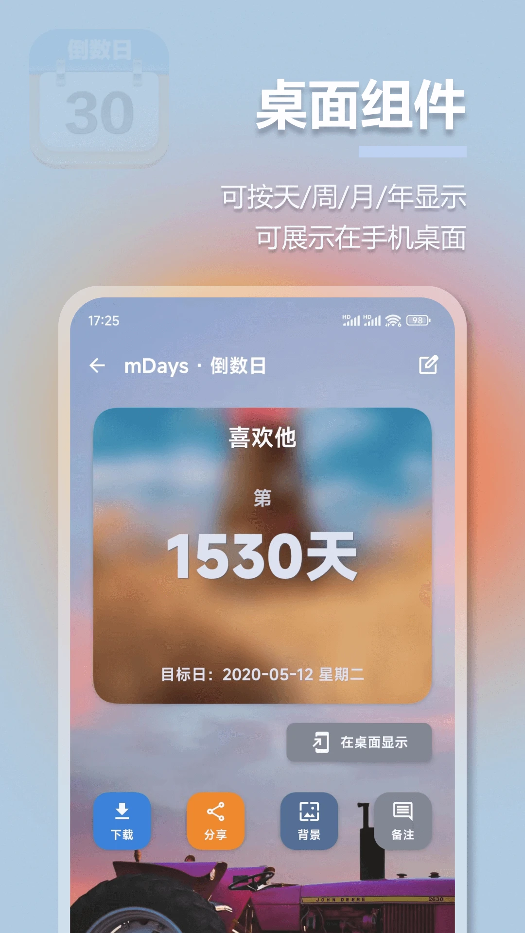 mDays倒计时app官方版截图0