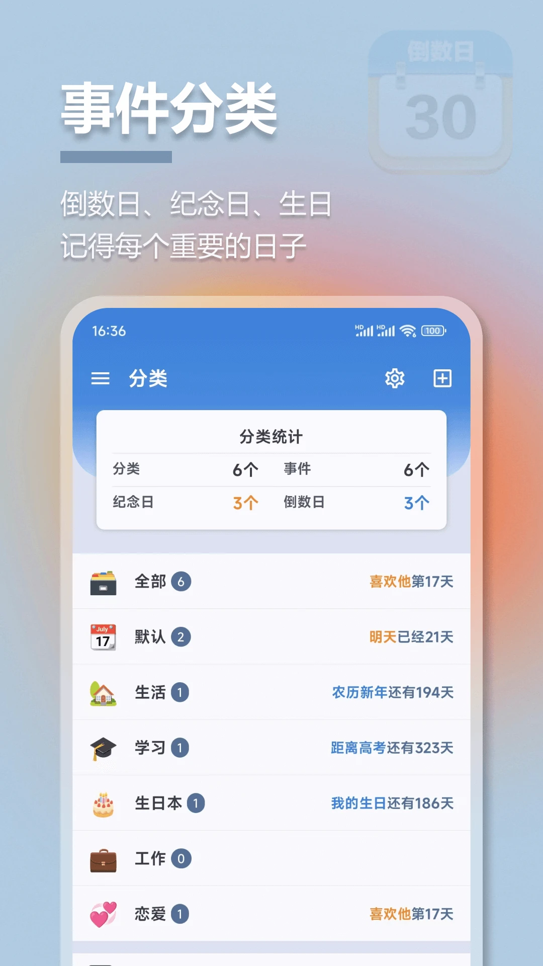 mDays倒计时app官方版截图1