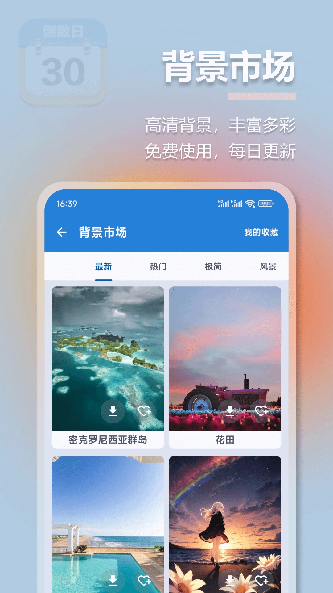 mDays倒计时app官方版截图4