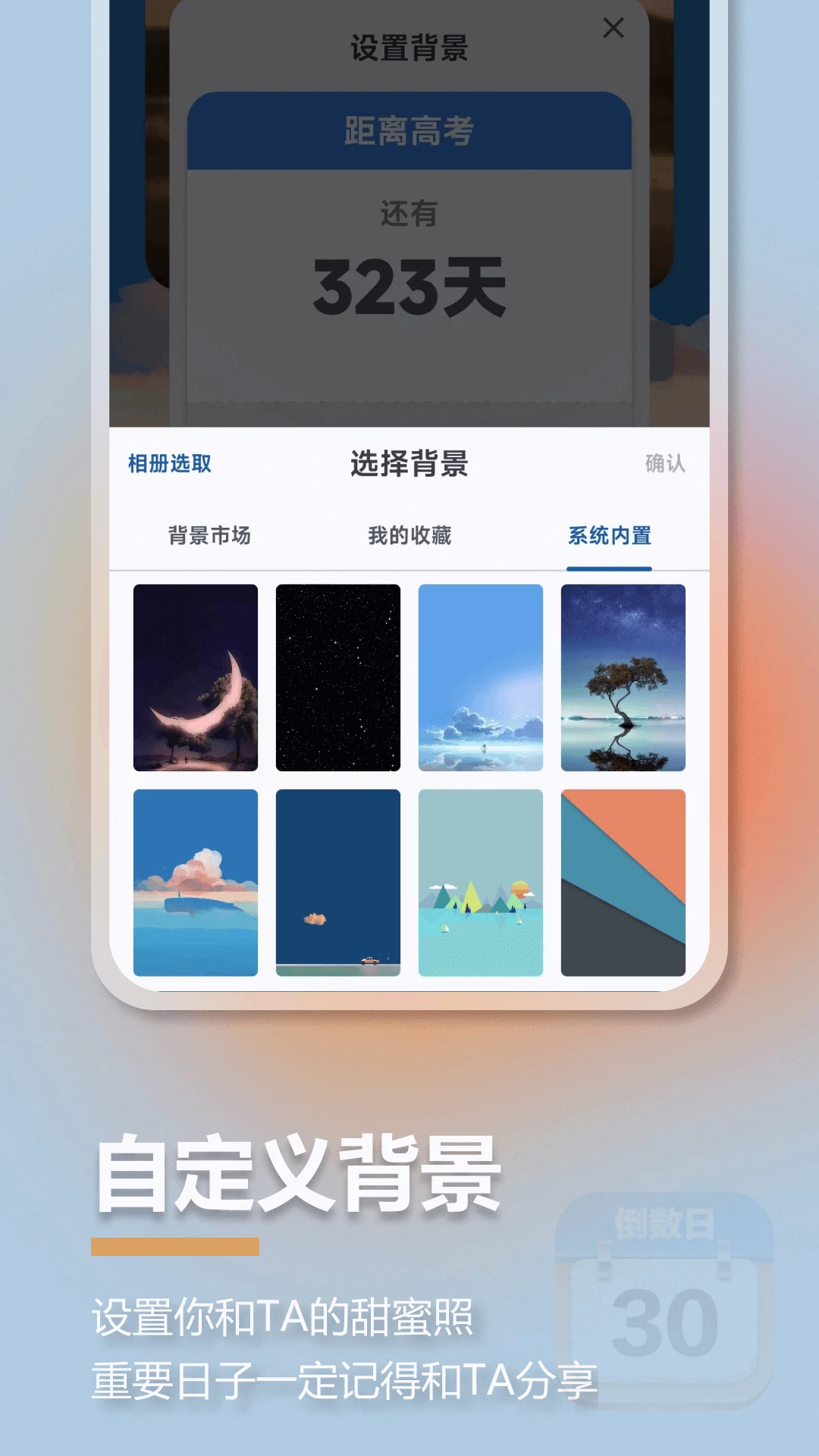 mDays倒计时app官方版截图2