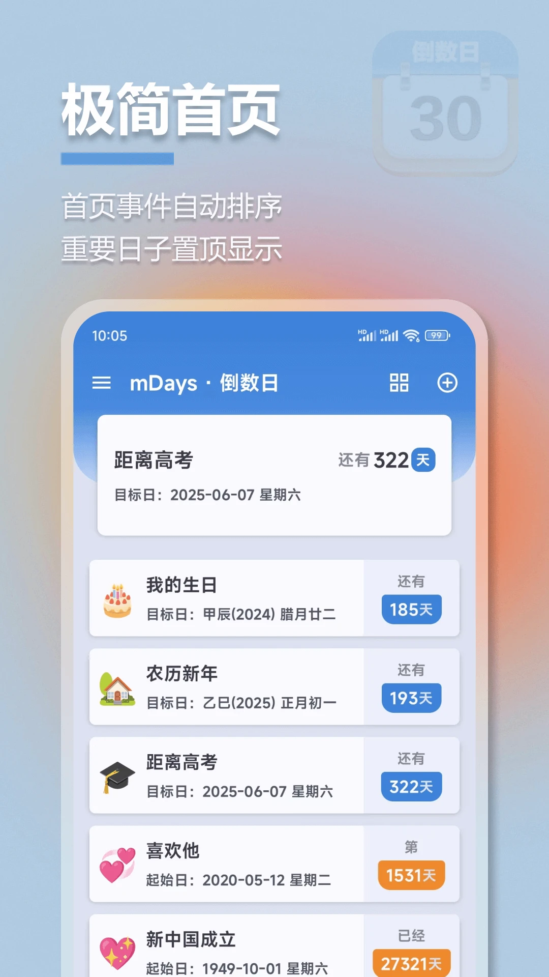 mDays倒计时app官方版截图3
