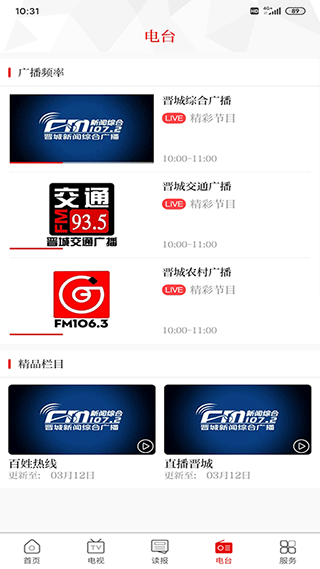 晋城新闻app最新版截图3