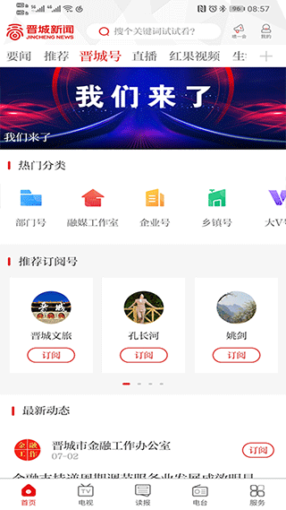 晋城新闻app最新版截图2