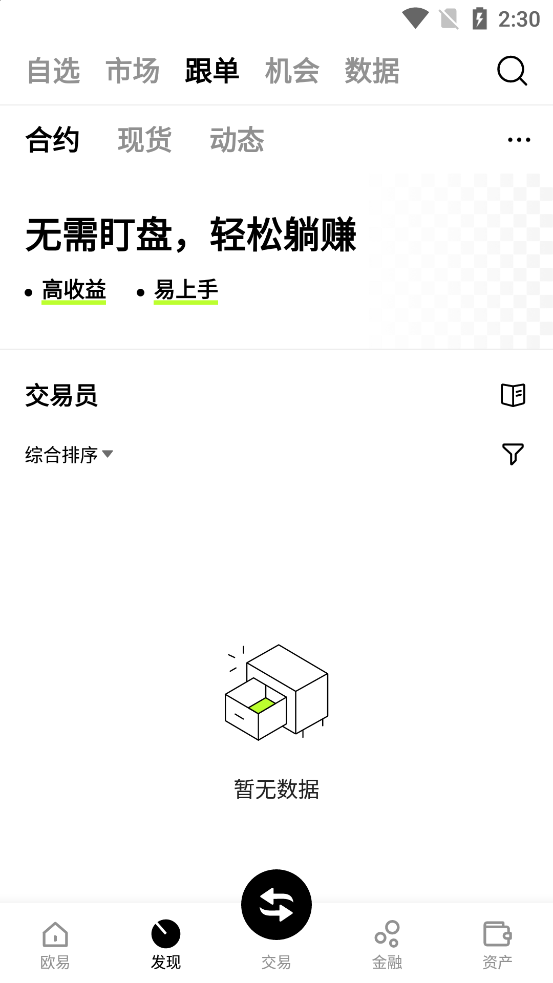 odin币交易所app官方版截图0