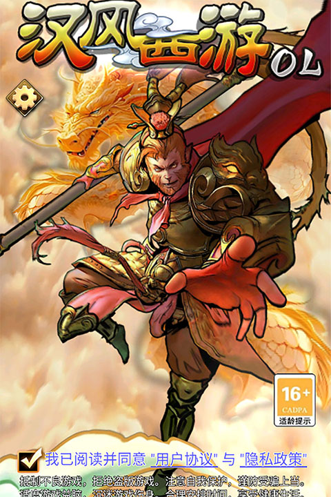 汉风西游OL官方正版截图4