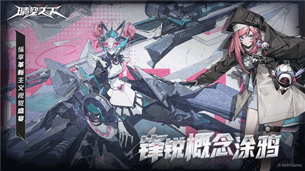 晴空之下手游下载截图0