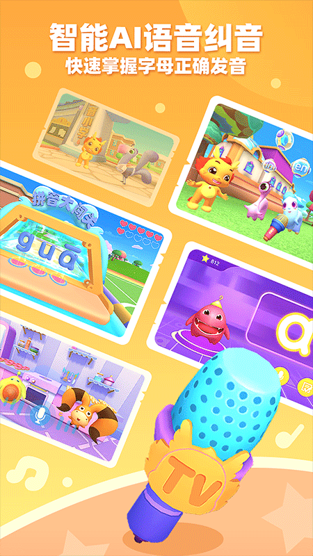 小伴龙拼音2026最新版截图1