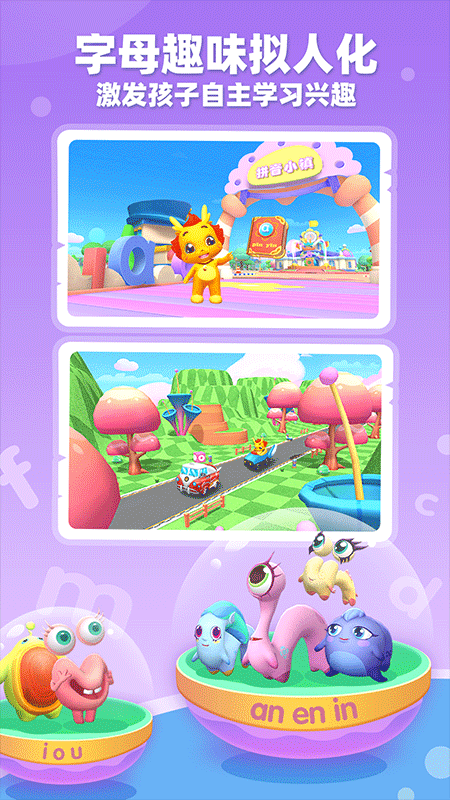 小伴龙拼音2026最新版截图2
