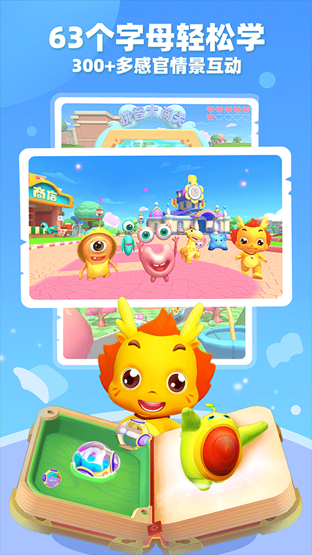 小伴龙拼音2026最新版截图3