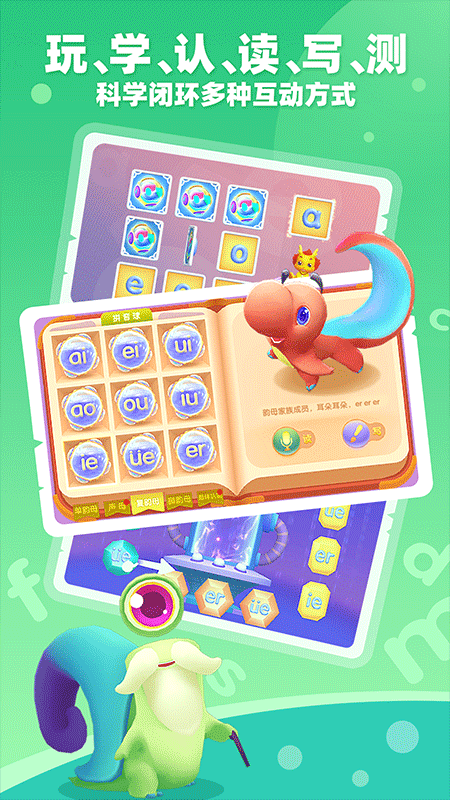 小伴龙拼音2026最新版截图0