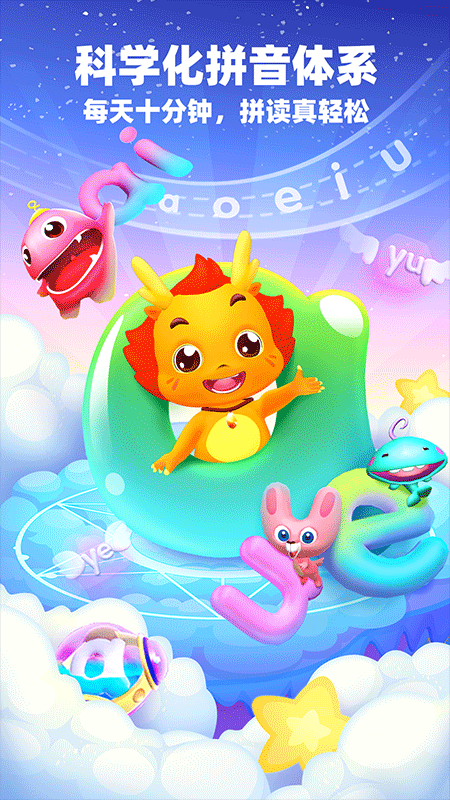 小伴龙拼音2026最新版截图4