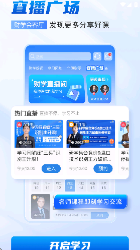 财学堂app官方正版截图0