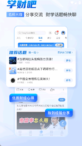 财学堂app官方正版截图2