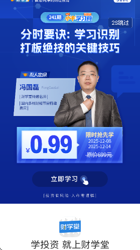 财学堂app官方正版截图3