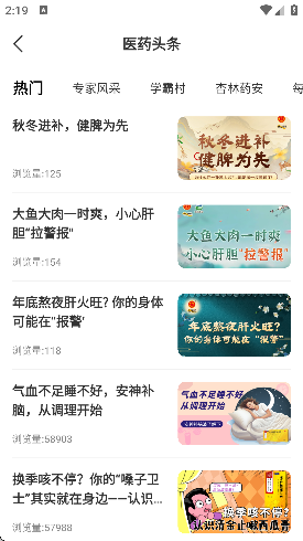 杏林学堂网页版(杏林学堂Pro)截图0