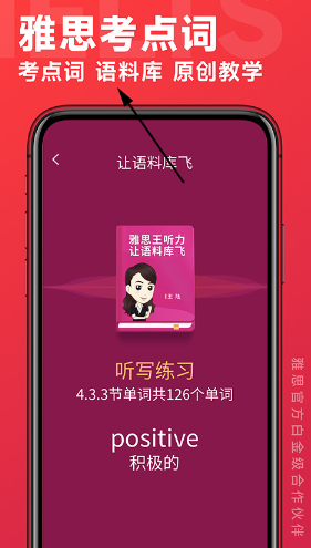 学为贵雅思官方版截图3