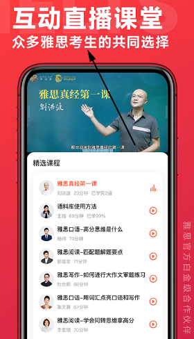 学为贵雅思官方版截图2
