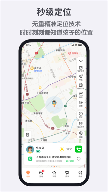 小寻app儿童电话手表截图1
