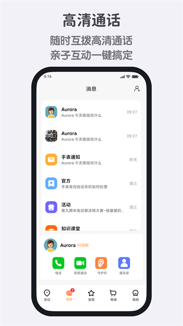 小寻app儿童电话手表截图3