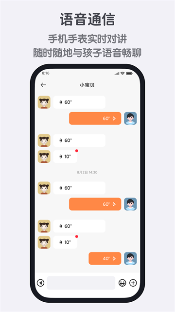小寻app儿童电话手表截图4