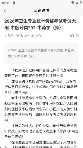 易考宝典app最新版截图0