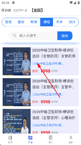 易考宝典app最新版截图2