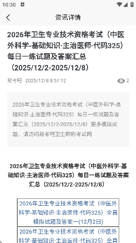 易考宝典app最新版截图1