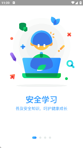 浙江省杭州市安全教育平台官方版截图3