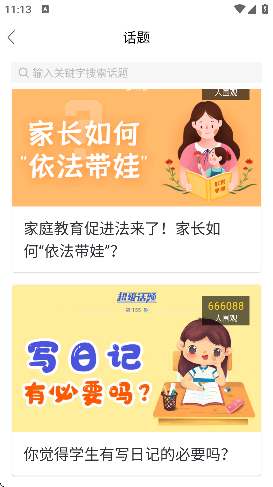 浙江省杭州市安全教育平台官方版截图1