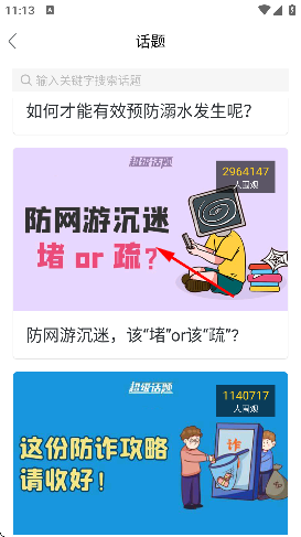 浙江省杭州市安全教育平台官方版截图2