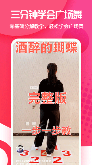 广场舞大全免费观看截图0