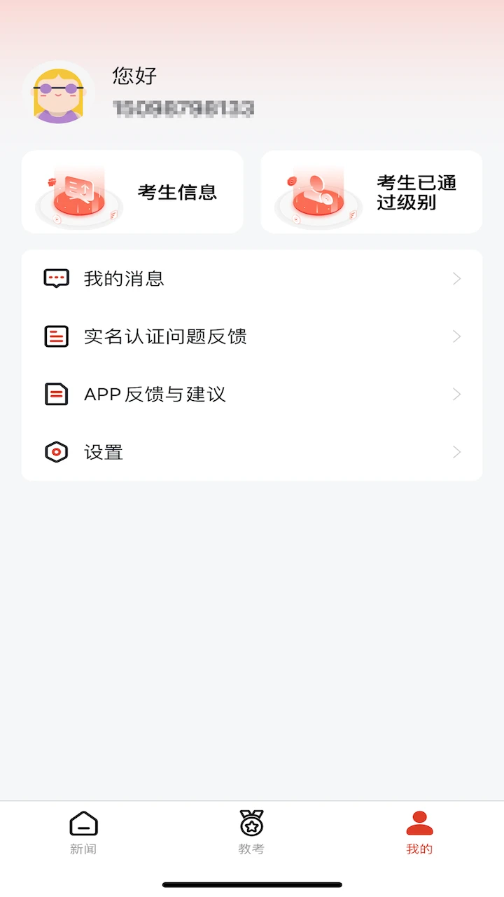 舞蹈教考通app最新版截图0