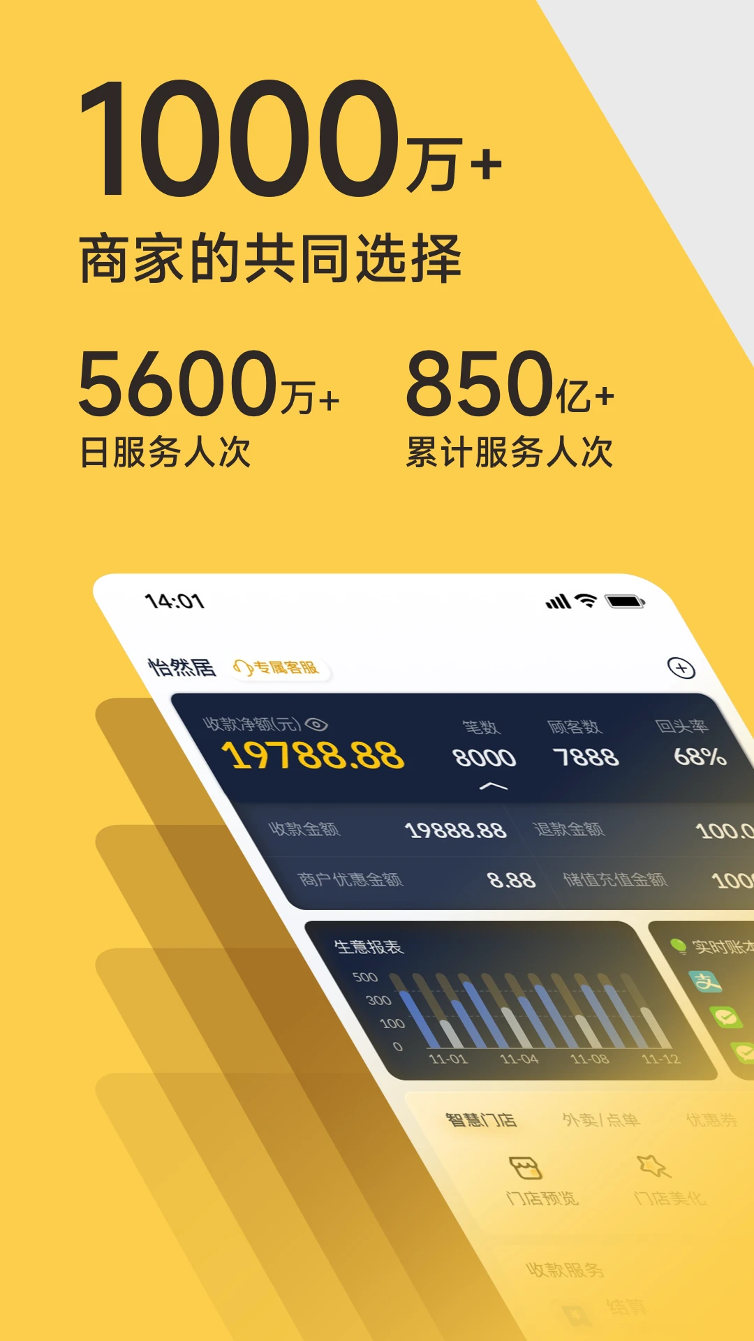 收钱吧app最新版截图4