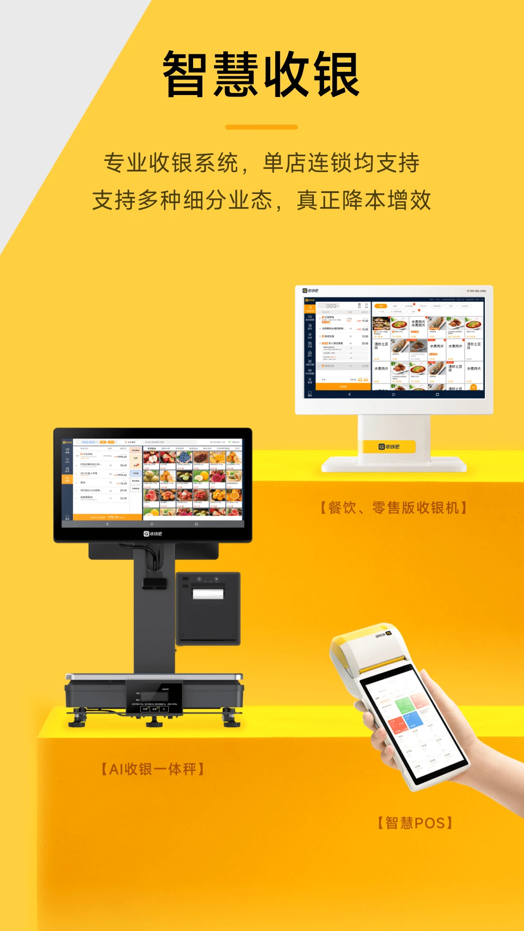 收钱吧app最新版截图1