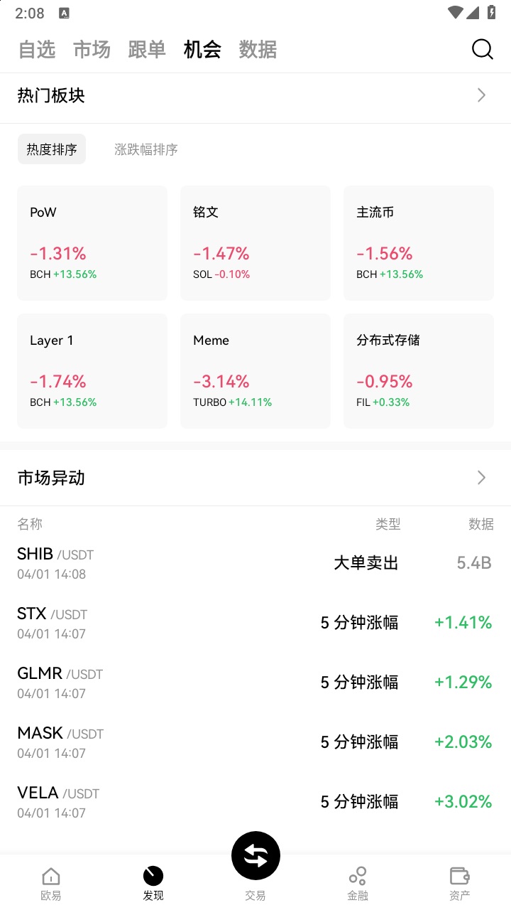 OKcion官方版app截图0