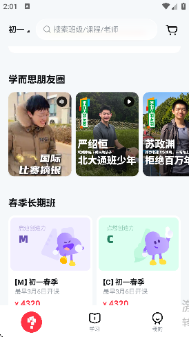 学而思培优app官方版截图0