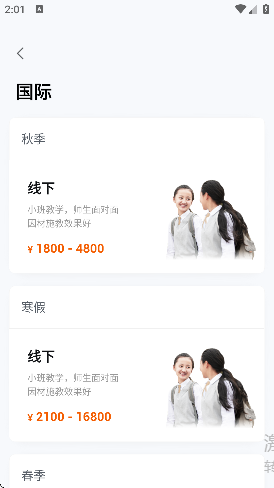 学而思培优app官方版截图1