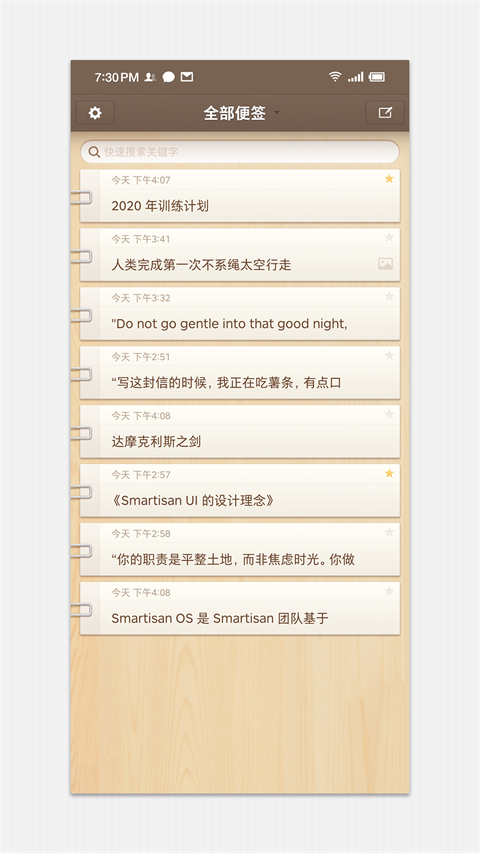 锤子便签无广告版本截图2