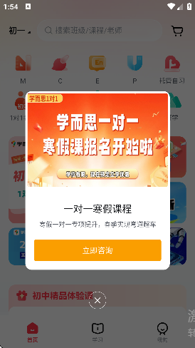 学而思培优app官方版截图3