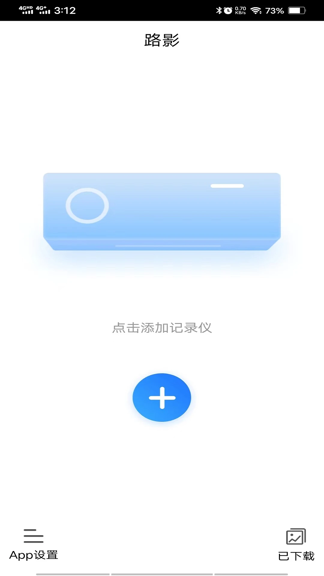 路影记录仪app官方版截图2