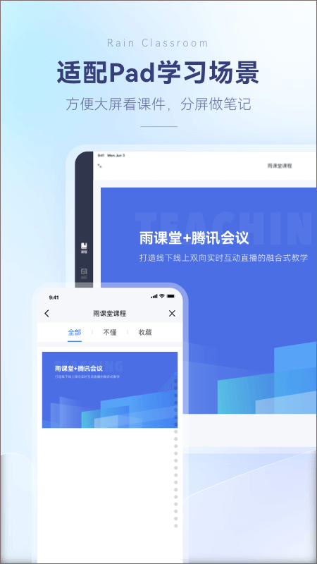 雨课堂app官方正版截图0