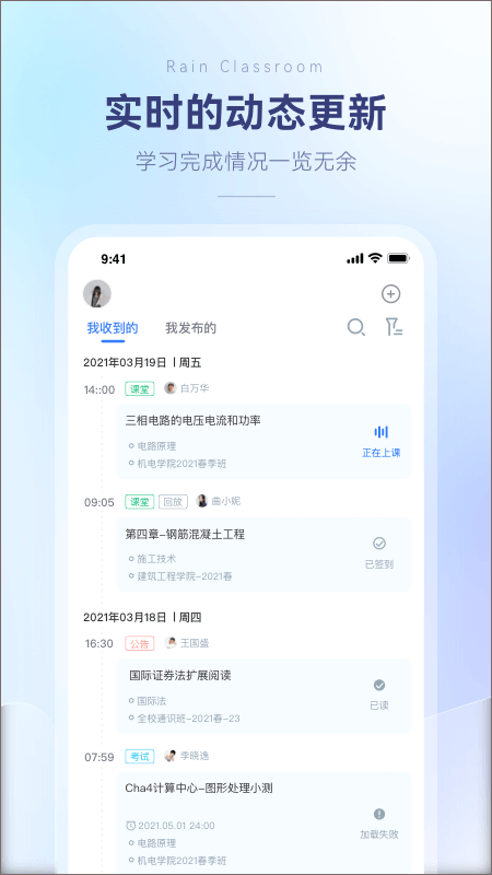 雨课堂app官方正版截图3