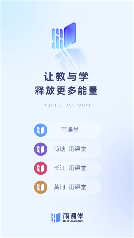 雨课堂app官方正版截图1