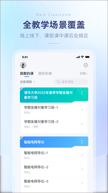 雨课堂app官方正版截图2