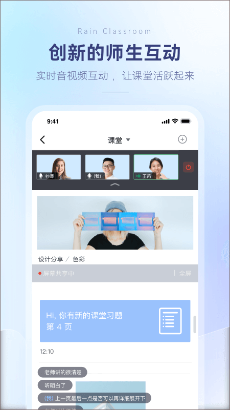 雨课堂app官方正版截图4
