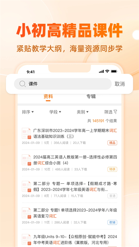 学科网app最新版截图1