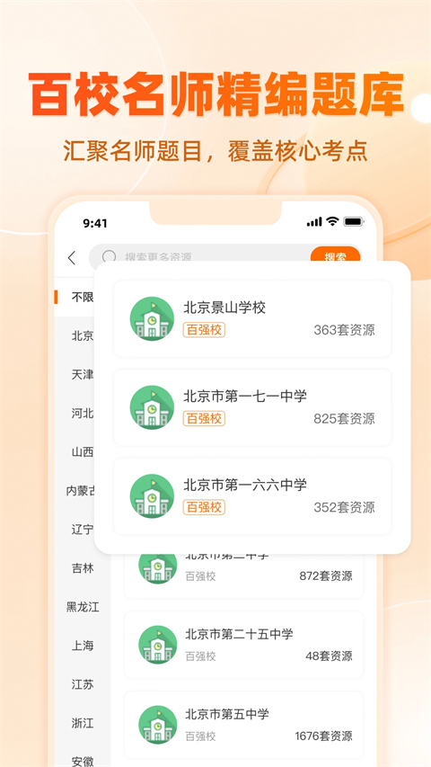 学科网app最新版截图0