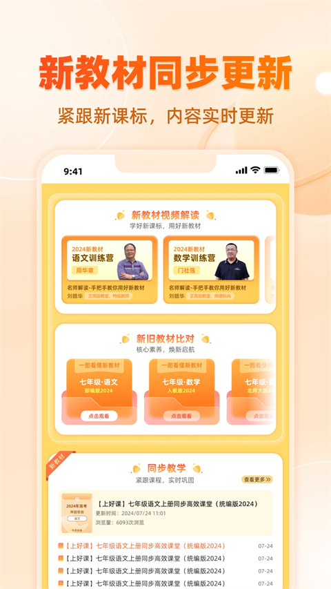 学科网app最新版截图4
