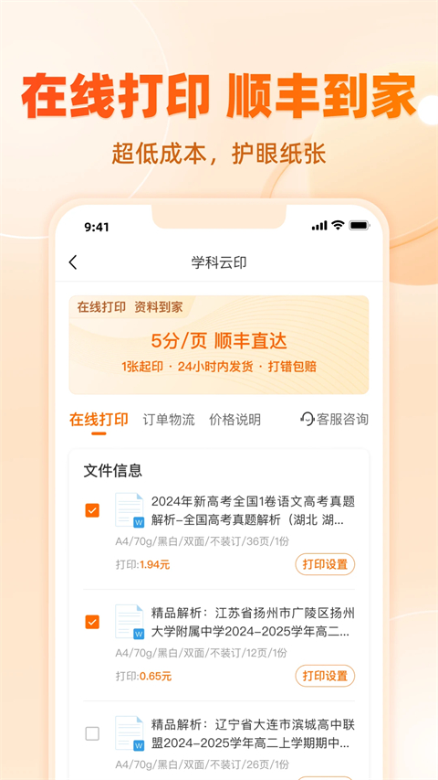 学科网app最新版截图3