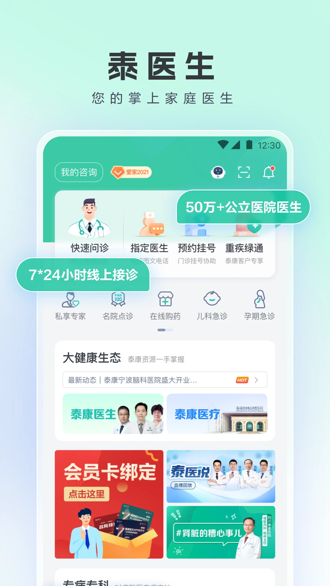 泰康医生app官方正版截图4